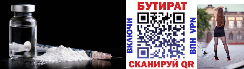 Бутират 1.4BDO  где найти наркотики  Вяземский 
