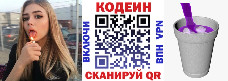 Codein Purple Drank  сколько стоит  Вяземский 